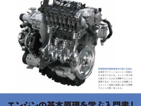 最新のエンジンを学ぶために最適な一冊…基礎から学ぶ高効率エンジンの理論と実際 画像