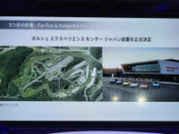ポルシェ、日本国内に「エクスペリエンスセンター」を建設へ 2021年開業予定 画像