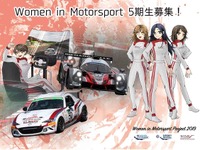 Women in Motorsport Project 5期生を募集…eスポーツレーサーも対象 画像