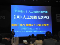 AI・人工知能EXPO、規模が1.5倍に拡大し250社が出展…4月3日に新設の青海展示棟で開幕 画像