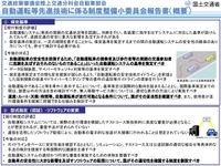 自動ブレーキ用カメラに影響する整備・改造は国が認証する制度導入を…国交省の審議会が報告書 画像