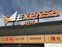 朔日参りの朔日餅をここで食べられる!!　東名阪道EXPASA御在所 画像