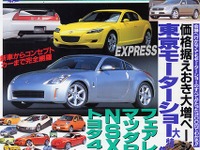 東京モーターショーに出なかった大物たち 画像
