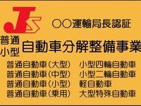 未認証工場の違法作業を調査、ユーザーにアンケート実施へ　国交省 画像