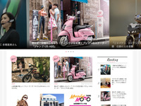 バイクとクルマを愛する女性のためのメディア『Lady Go Moto!』が誕生 『レスポンス』のイードから 画像