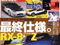 『シビックタイプR』カタログ完全収録 画像