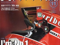 新旧タイトルホルダー、プロストとシューマッハの違い 画像