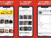 車コミュニティアプリ CARTUNE、中古パーツフリマサービスを開始　メルカリと連携 画像