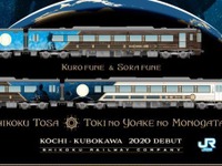 四国土讃線に「ものがたり列車」、志士にちなむ新型…特急型を改造、2020年を目途に運行開始予定 画像
