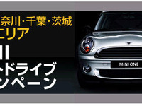 オリックスレンタカー、MINIの取り扱い開始&キャンペーン 画像