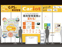 リアルタイム車両管理システム、フレクトが紹介…名古屋人事・総務・経理ワールド2019 画像