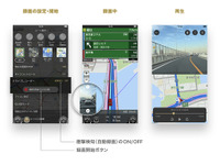 カーナビタイムがドラレコ機能搭載…iOS向け、衝撃検知・自動記録対応 国内初 画像