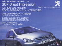 笹目二朗、飯田裕子、清水和夫によるプジョー『307』グレートインプレッション 画像