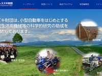 スズキ財団、自動車用パワートレインのCO2削減関する研究などを助成 画像