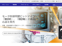 ルネサス、次世代28nmプロセス車載制御マイコンに仮想化支援機能を搭載 画像