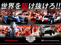 ホンダ×トヨタのオリジナルレジャーシートを無料配布へ…モースポフェス2019 画像