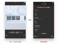 カーナビタイム、車検証QRコードを読み取るだけで車種情報を自動登録 画像