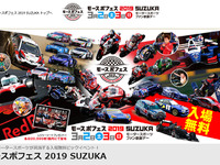 J SPORTS、独占ライブ配信決定…モースポフェス2019 画像