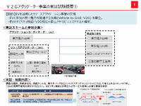 東京電力や三菱自動車など、V2G実証試験の結果を報告...17台のEV/PHEVを活用 画像