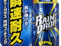 簡単作業でボディとガラスを同時コーティング、ソフト99の新製品「レインドロップ」 画像