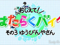 キッズ動画「おしえて！ はたらくバイク」その魅力と制作へかける想い 画像