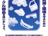 リサイクル部品キャンペーン---効果はあったの? 無かったの? 画像