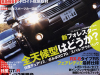 スバル フォレスター 新型に死角はあるか!? 画像