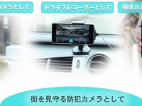 定点遠隔監視や報道カメラにも利用可能、ドラレコアプリ「セトラス」が機能強化 画像