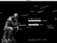 アウディジャパン、問い続ける男サイトを開設 画像