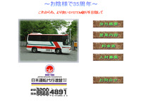 都内最大の運転代行会社が堂々と白タク営業---社長ら7人が逮捕 画像