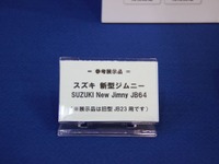 曙ブレーキは新型 ジムニー のブレーキパッドを開発中…IAAE 2019 画像