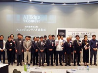 画像認識精度を競い合う「AIエッジコンテスト」入賞者が決定---経産省 画像