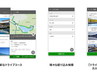 NAVITIMEドライブサポーター、お出かけに役立つ「ドライブコース」の提供開始 画像