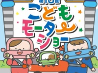 MEGA WEB、モビリティの楽しさを学ぶ「こどもモーターショー」 4月4-7日 画像