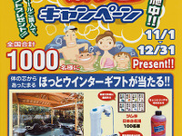 タイヤを買って暖まる、ダンロップのキャンペーン 画像