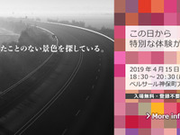 カロッツェリア、4月15-16日に「特別な体験がスタート」 ティーザーバナー公開 画像