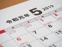 新元号「令和」の企業はゼロ、2019年4月1日現在 画像