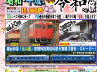 『北斗星』の客車が宿代わりに…道南いさりび鉄道で「昭和・平成から令和への旅」 画像