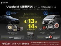 フォーカルプラグ＆プレイストア守谷でデモカー試聴会　4月13・14日 画像