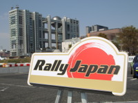 【WRC】ラリー・ジャパン、開催実現に大きく前進…今秋にテストイベントを開催 画像