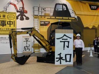 キャタピラー、油圧ショベルで書道パフォーマンス…新元号「令和」を披露 画像