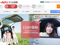 1DAY保険、3年半で契約件数500万件突破…利用者の7割は29才以下 画像