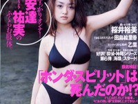 “ホンダスピリット”はもはや博物館入り!?---『週刊プレイボーイ』 画像