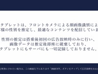 JapanTaxi、タクシー車載タブレットの広告表示方法を変更 画像