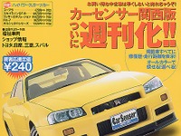 次期『スカイラインGT-R』開発現場から---『カーセンサー[関西版]』 画像