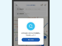 個人間カーシェア「GO2GO」がアプリ公開、オーナー事前登録者数は7800人突破 画像