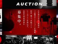 鈴鹿8耐・鈴鹿サウンドオブエンジン、コレクタブルマシンオークションの出品受付スタート 画像