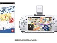 ゼンリン、PSP用 みんなの地図3 を発売へ 画像