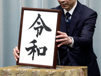 令和改元へ鉄道事業者173社局の情報システムに支障なし　4月16日の石井国交相会見 画像