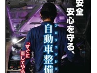 自動車整備士の魅力をPRするポスターを募集、現役メカニックも応募可能に 画像